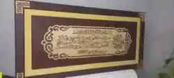 Le Tableau Coran