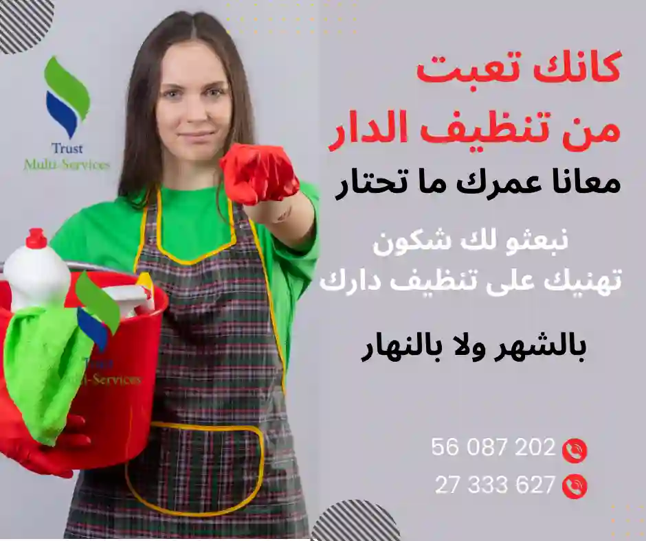  معينة منزلية بالشهر في بنزرت 