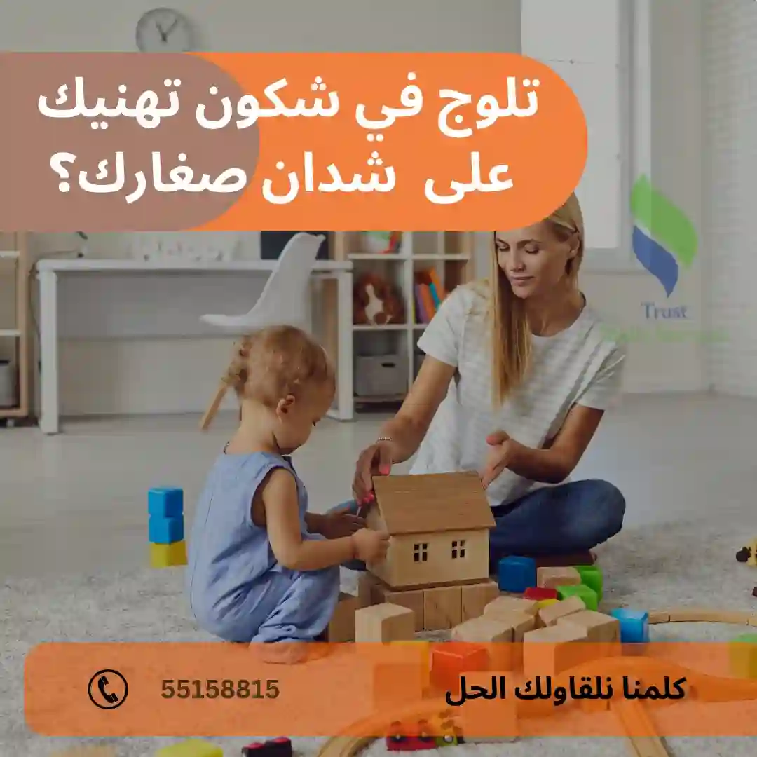 مربية اطفال بالشهر في بنزرت