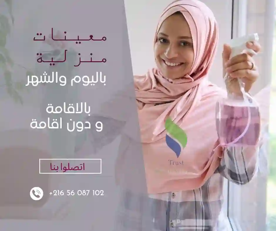 عاملات تنظيف بالشهر