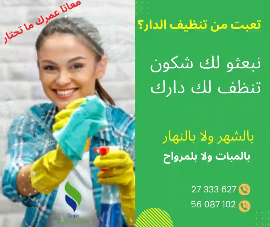 تنظيف المكاتب بالشهر في نابل 