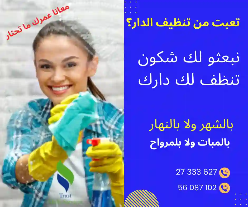 تنظيف المكاتب بالشهر في سوسة 