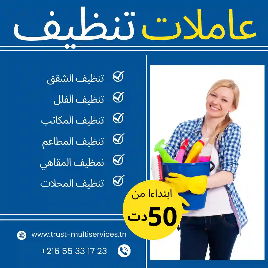 عاملات تنظيف باليوم في سوسة0