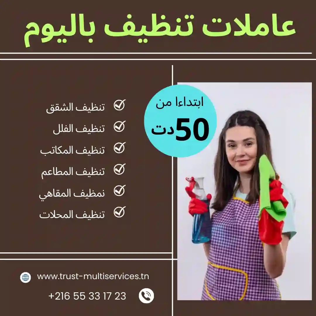 عاملات تنظيف باليوم خلال شهر رمضان في سوسة0