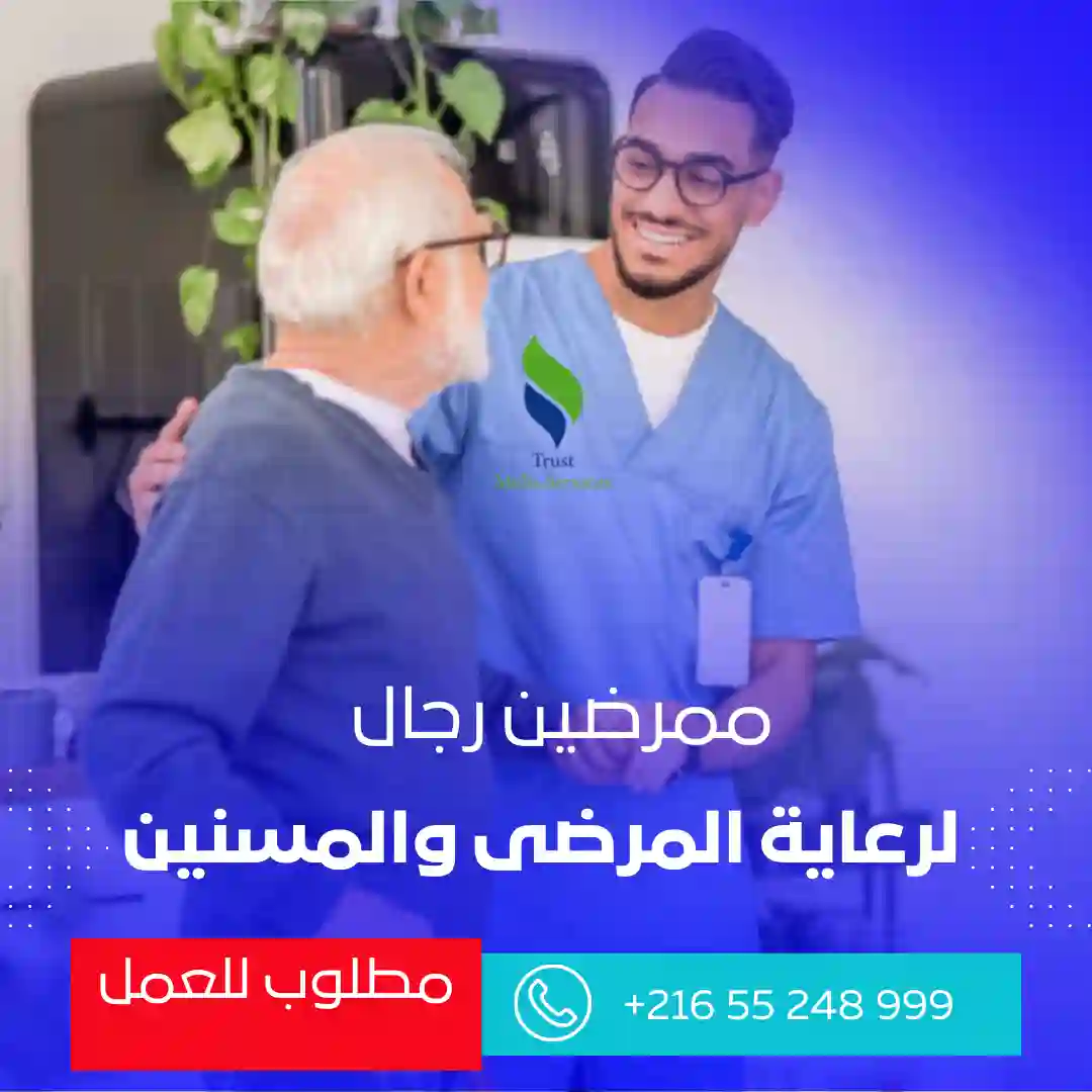ممرضات رعاية منزلية في حي النصر 1 - Vue 1