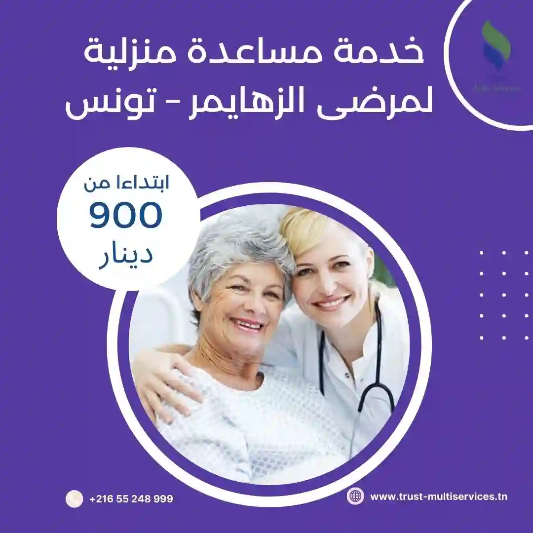 رعاية مرضى الزهايمر في برج الوزير