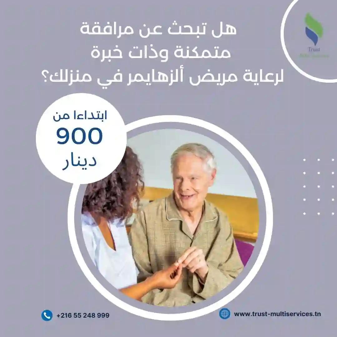 رعاية مرضى الزهايمر في ولاية قابس - Vue 1