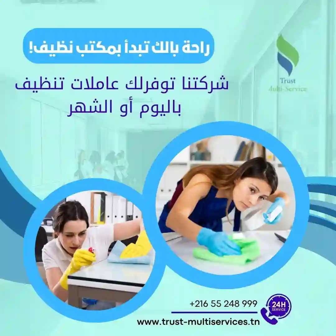 عاملات لتنظيف المكاتب باليوم والشهر في حي الخضراء0