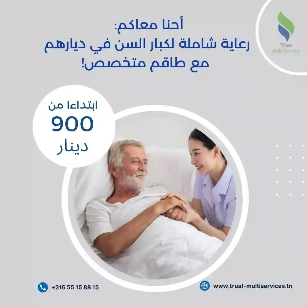 راعيات المرضى و كبار السن في منازلهم في قفصة - Vue 1