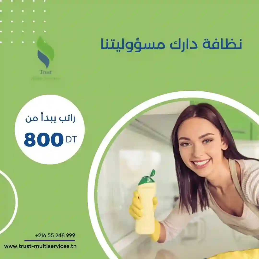معينات منزلية بالشهر في جربة