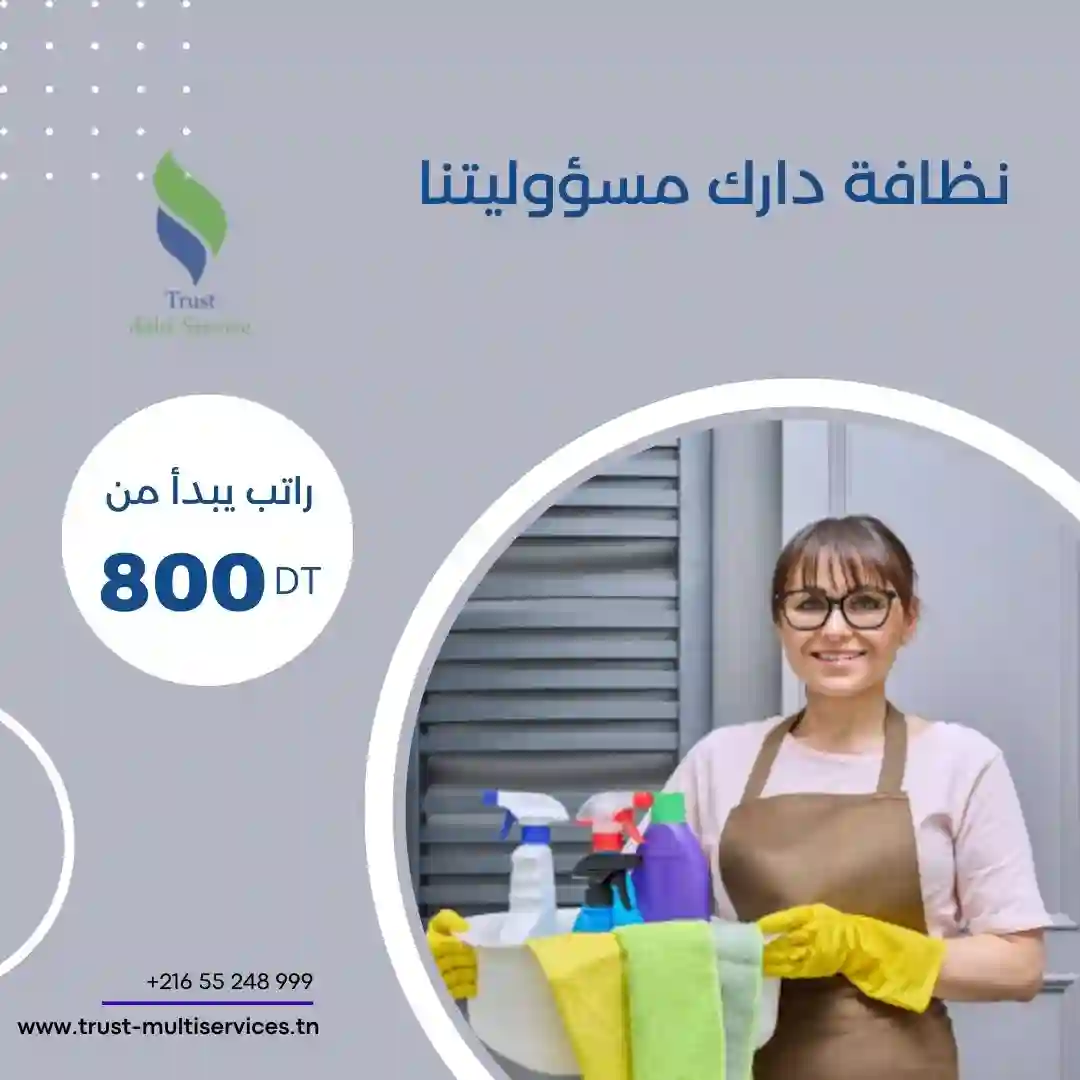 معينات منزلية بالشهر في جرجيس