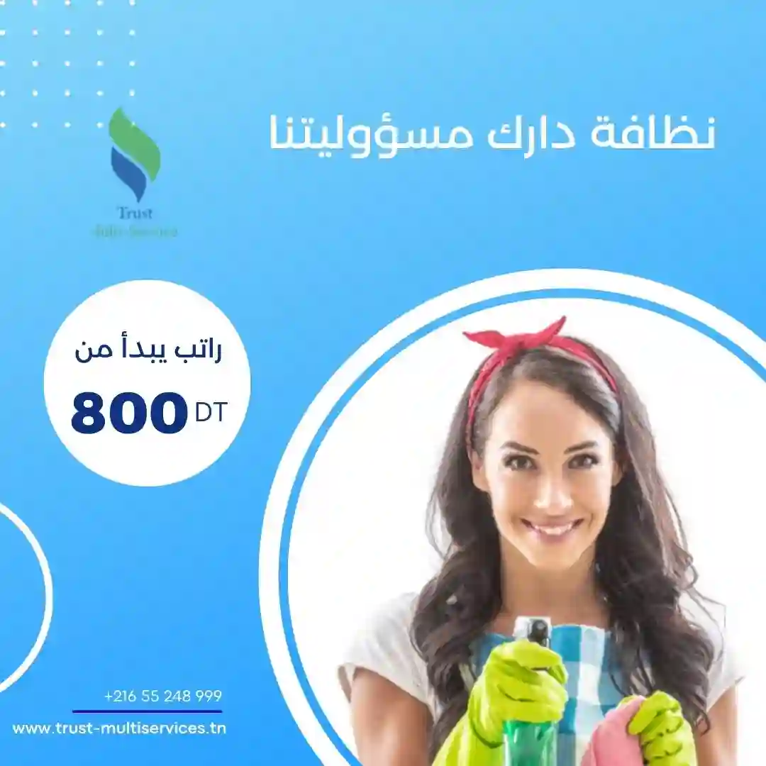 معينات منزلية بالشهر في المنستير