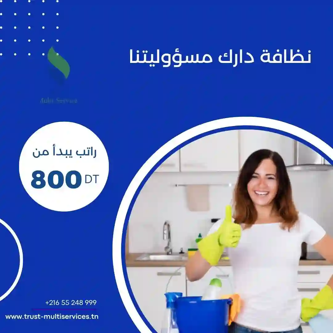 معينات منزلية بالشهر في قابس