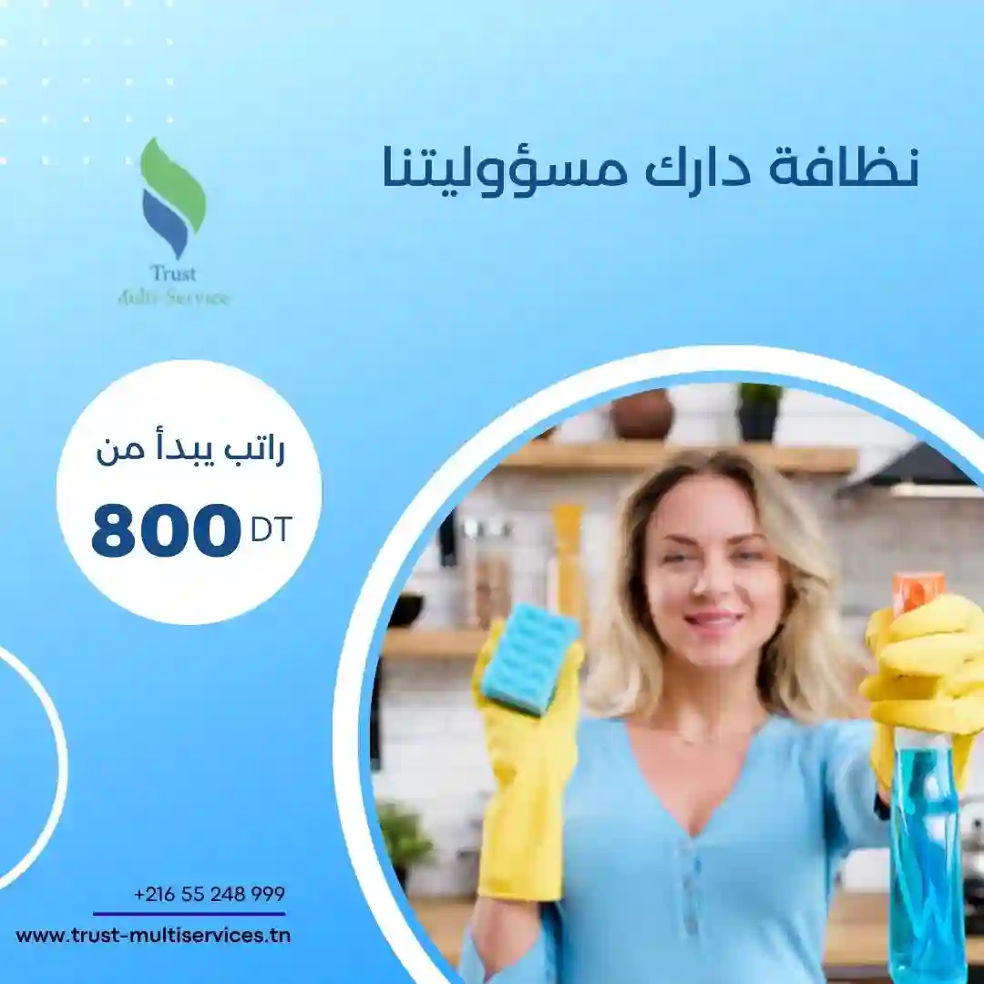 معينات منزلية بالشهر في صفاقس0