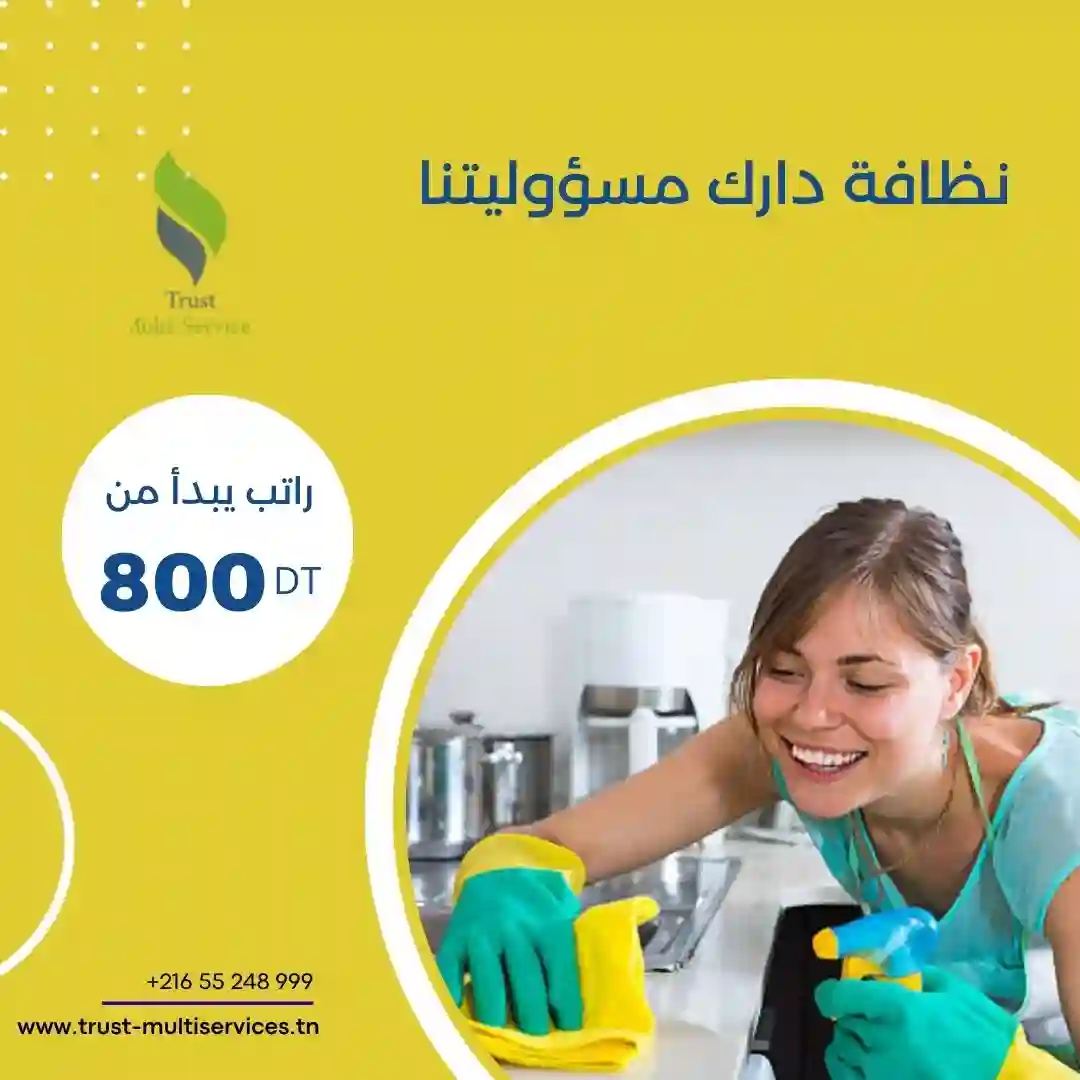 معينات منزلية بالشهر في ولاية أريانة0