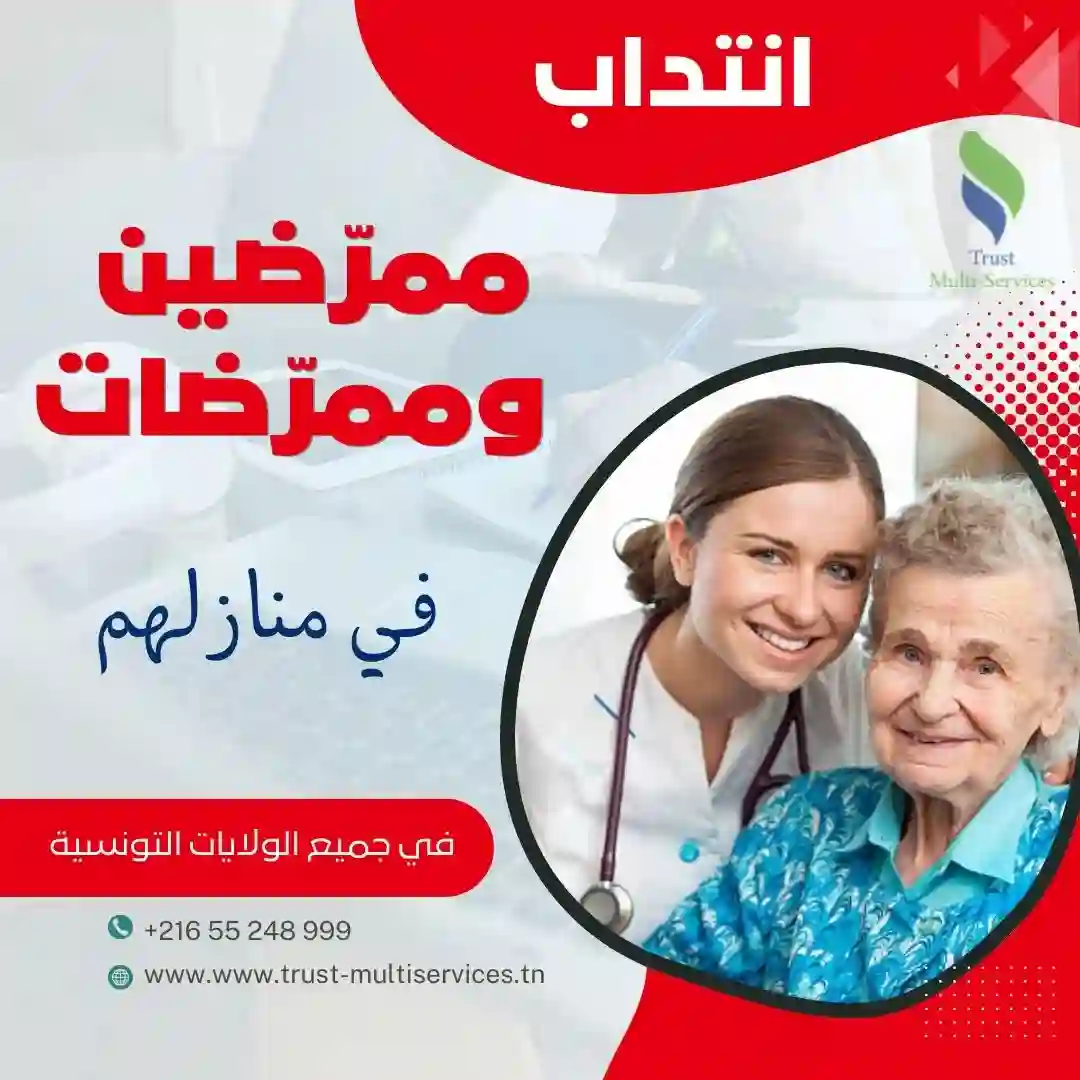 انتداب ممرّضين وممرّضات لرعاية المرضى في منازلهم في قرقنة 0