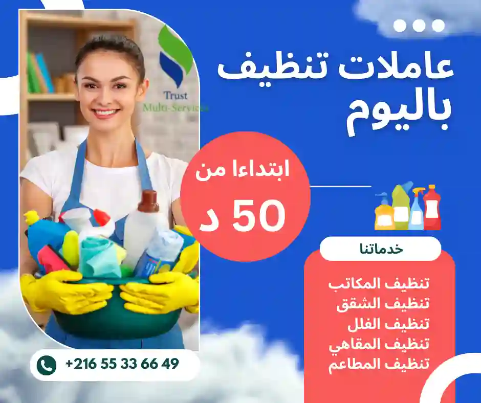نوفر عاملات للتنظيف اليومي0