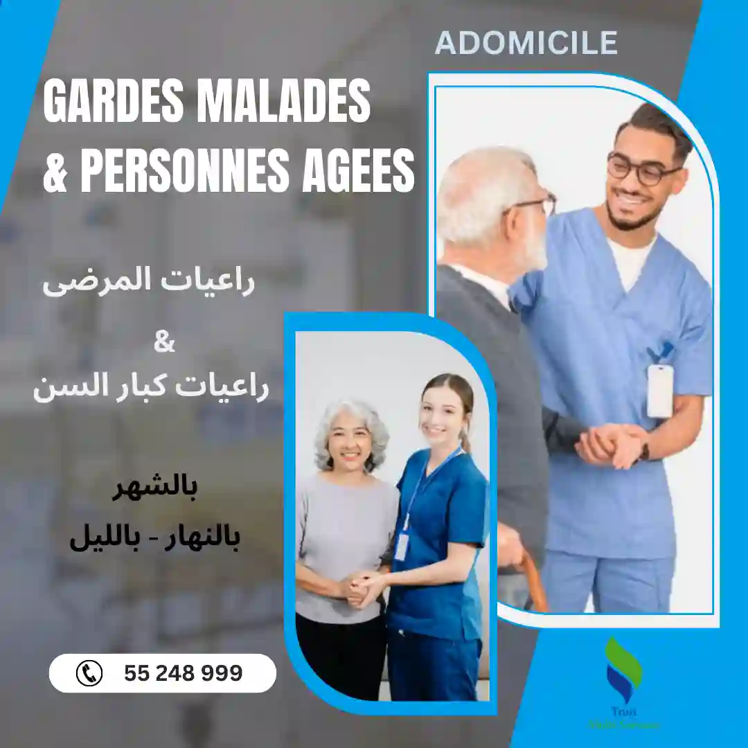 GARDE MALADE À DOMICILE A ZAGHOUAN - Vue 1