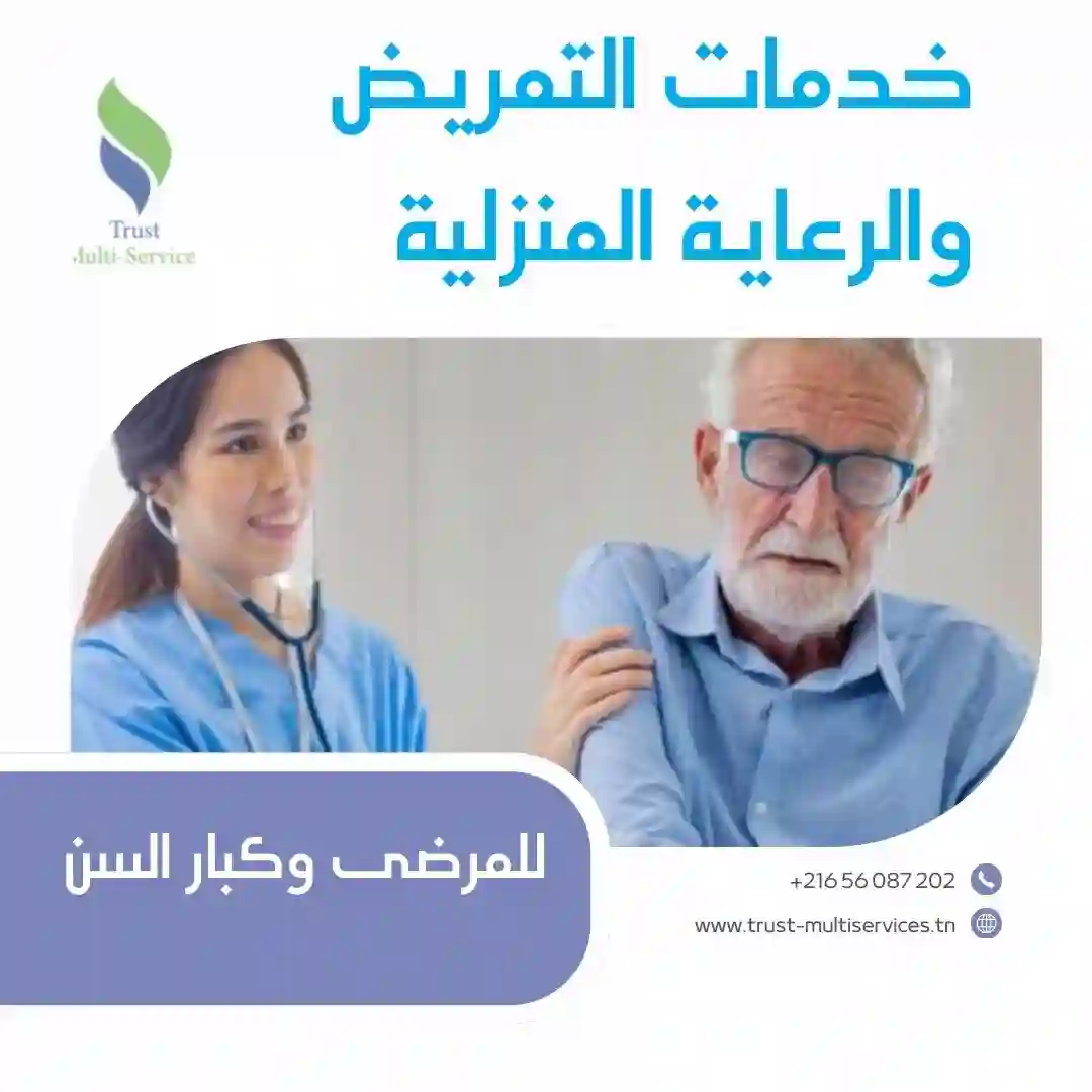 خدمات رعاية مرضى الزهايمر في حي النصر 10