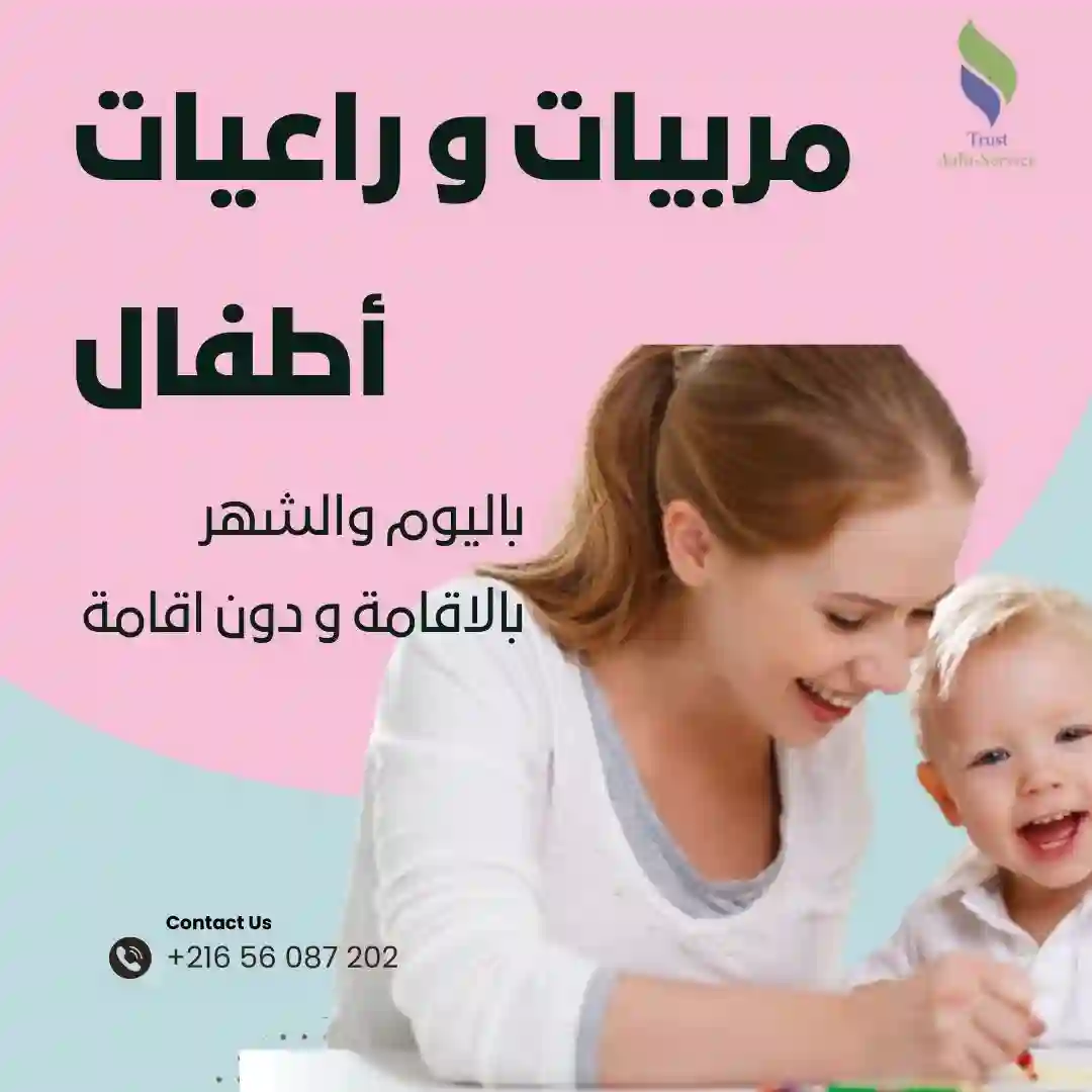 توفر شركتنا مربيات يتقنّ التعامل مع الأطفال في الدندان
