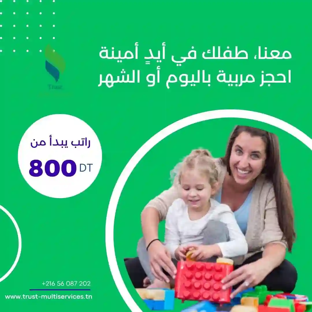 توفر شركتنا مربيات يتقنّ التعامل مع الأطفال في قابس