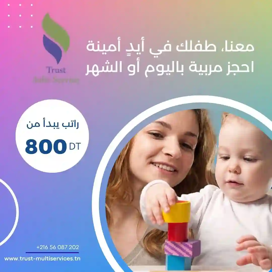 توفر شركتنا مربيات يتقنّ التعامل مع الأطفال في قليبية