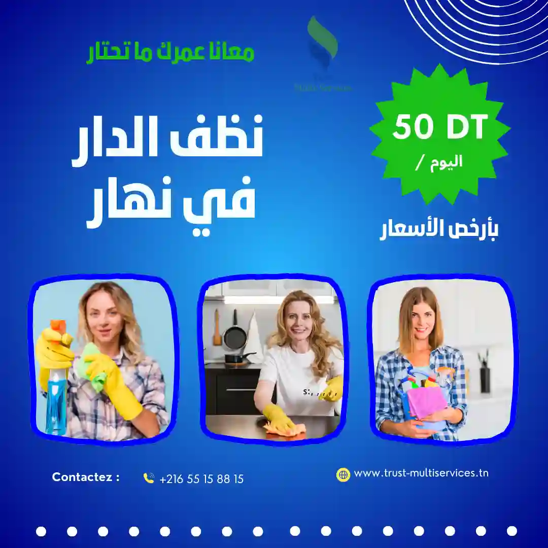 خدمات التنظيف في المنار 1