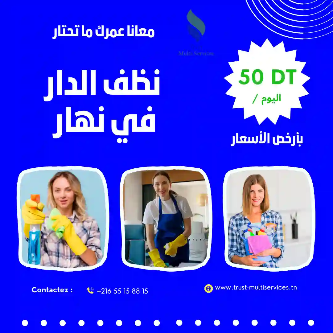 معينة منزلية باليوم تونس