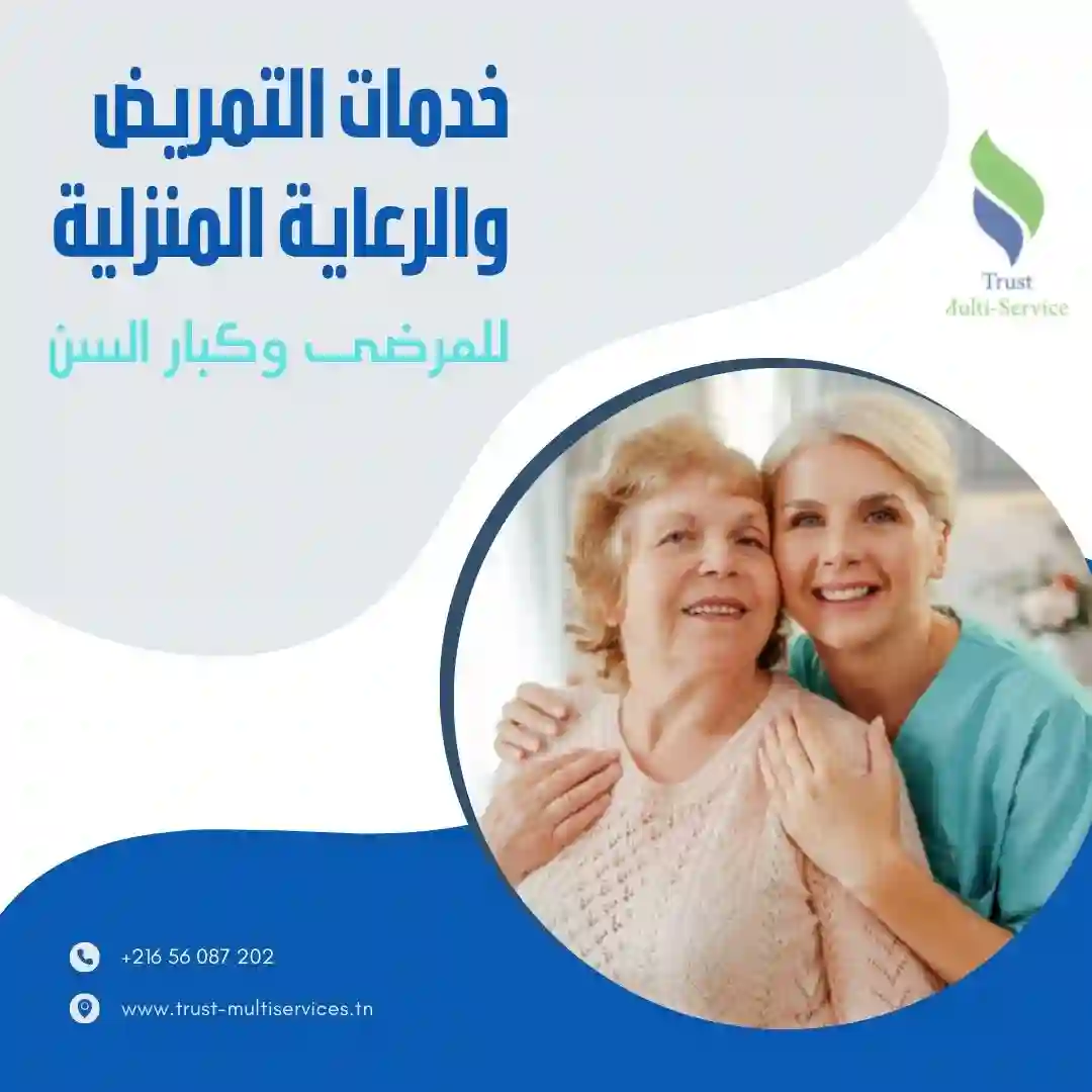 رعاية مرضى و كبار السن بالشهر او اليوم