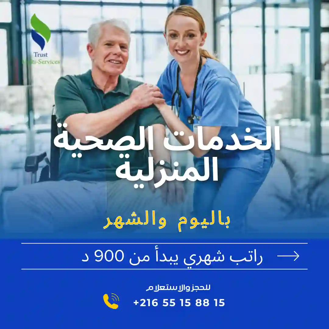 رعاية المرضى والمسنين بالاقامة في المنار 1