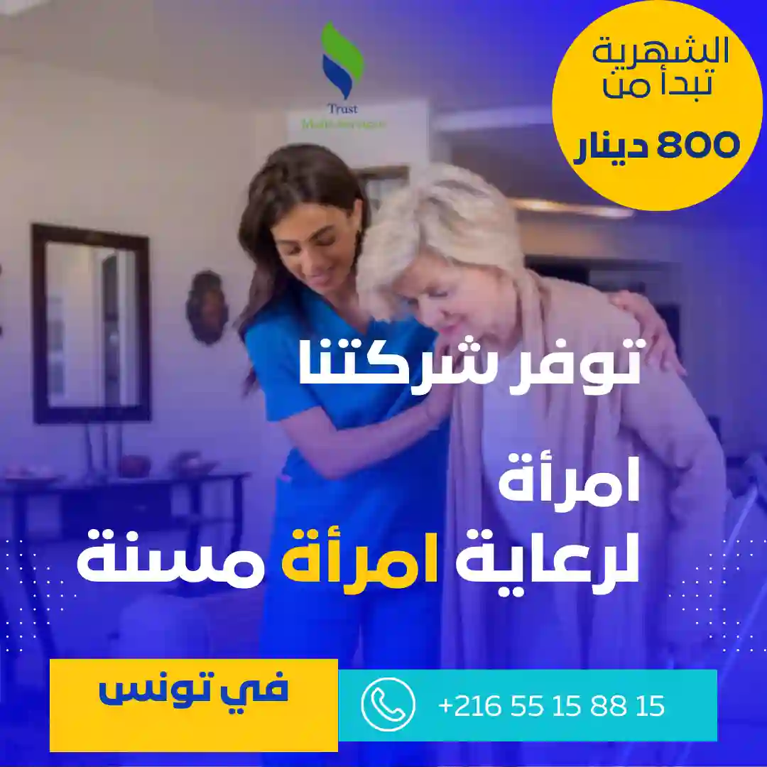 راعية مريض اومسن بالاقامة في الشرقية