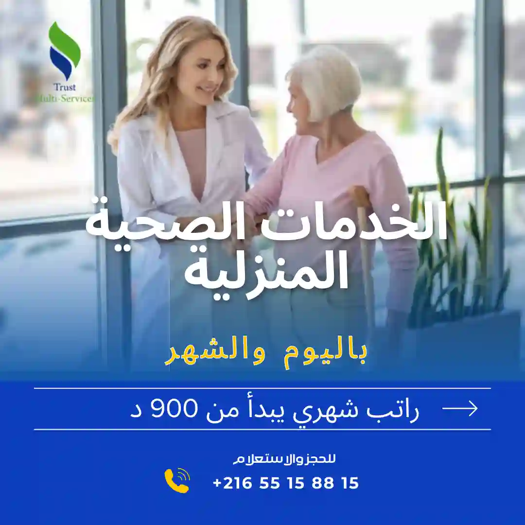 راعيات للمرضى و المسنين بالاقامةا