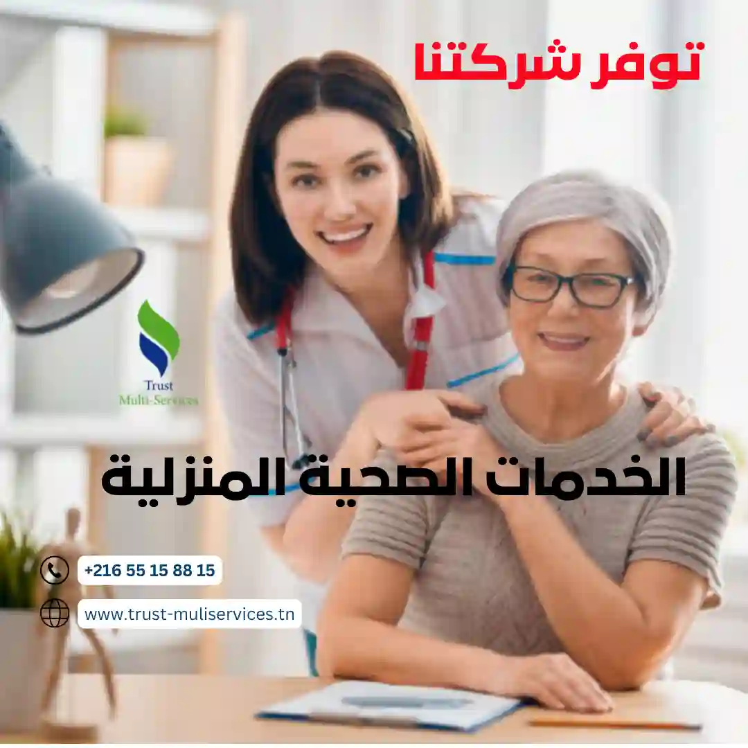 راعيات للمرضى و المسنين رجال و نساء بالاقامة في النصر