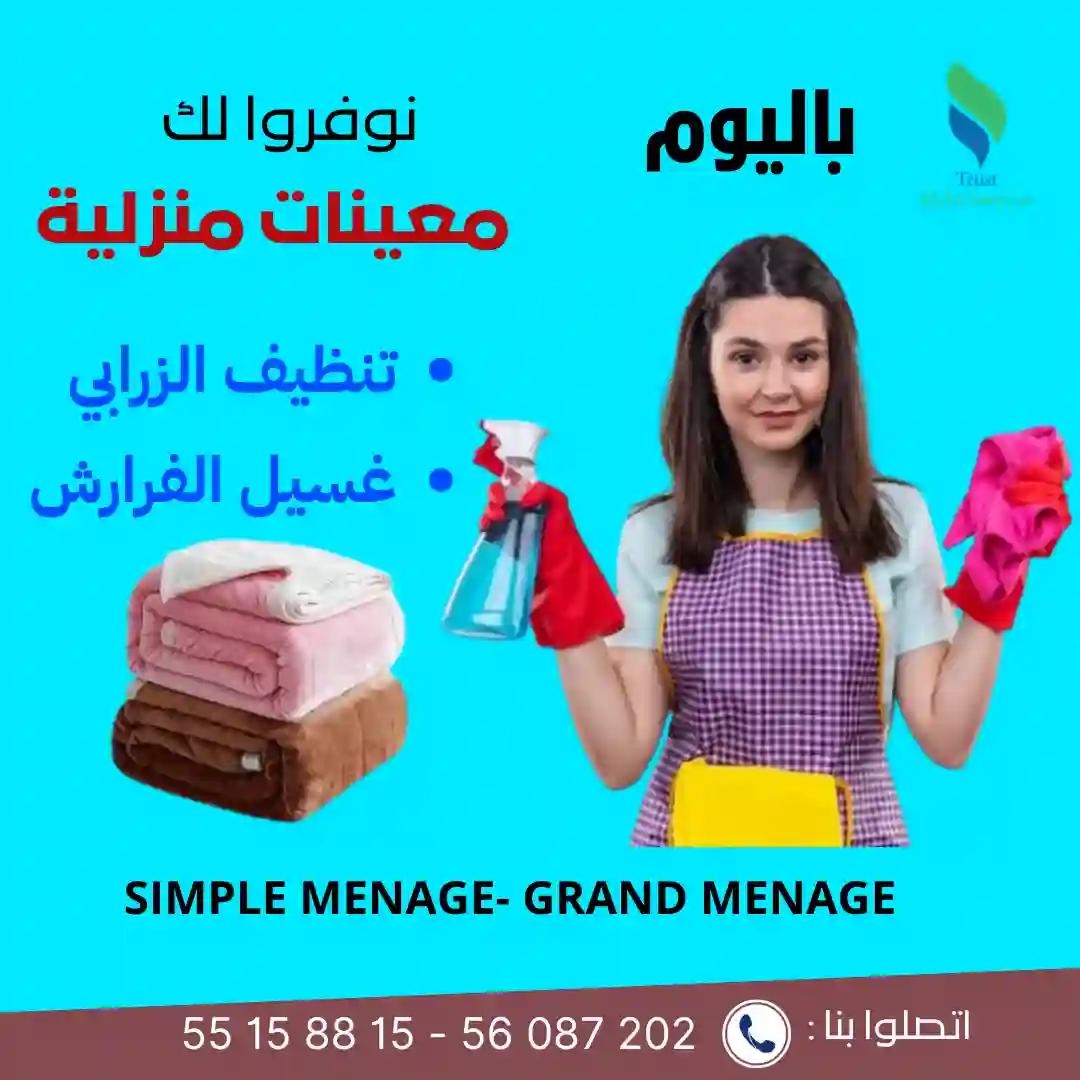 تلوج على شكون يغسللك الفرارش والزرابي في دارك؟ في حمام الانف