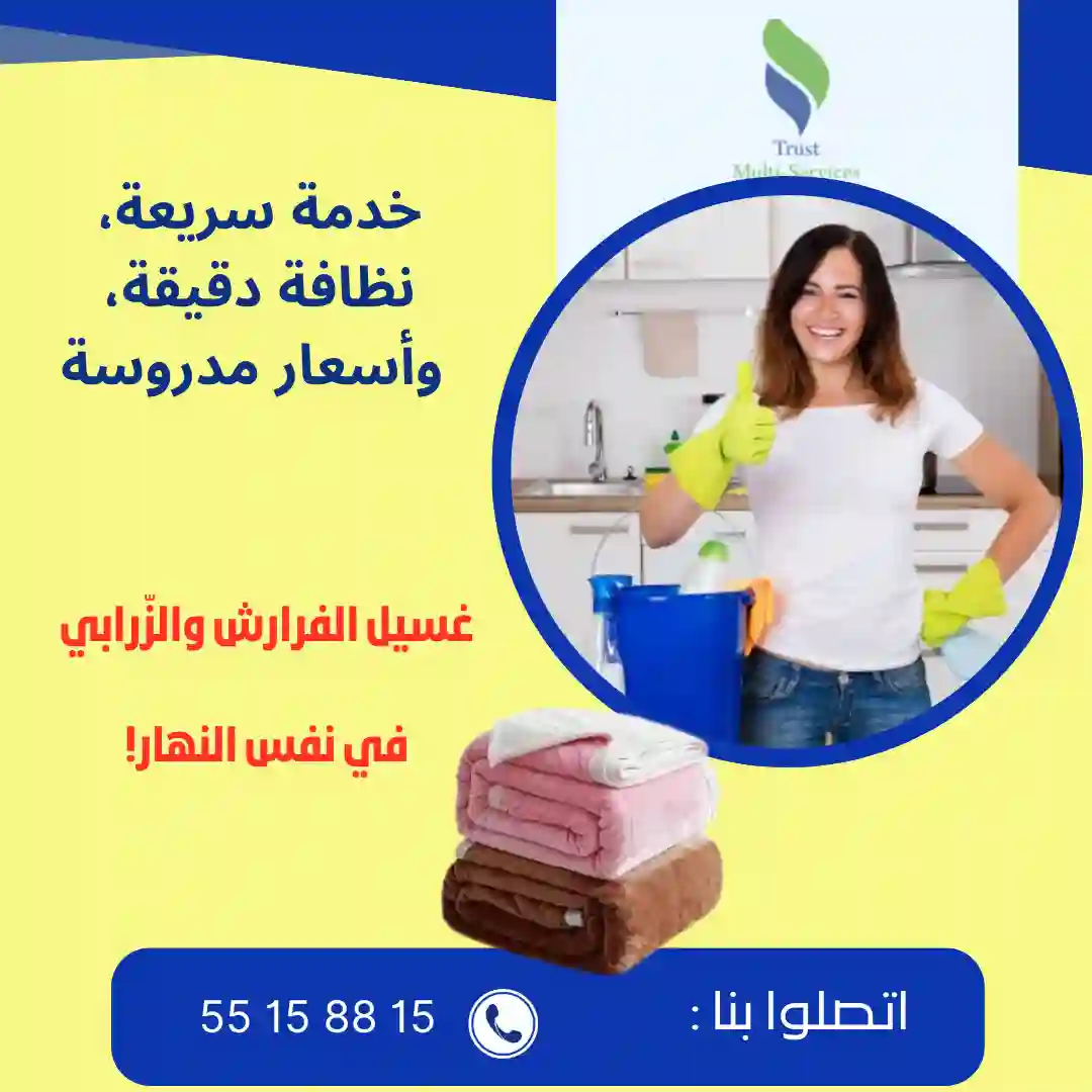 تلوج على شكون يغسللك الفرارش والزرابي في دارك؟ في حمام الشط