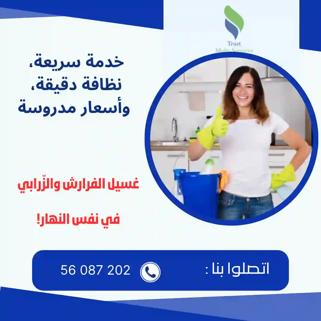 تلوج على شكون يغسللك الفرارش والزرابي في دارك؟ في المدينة الجديدة
