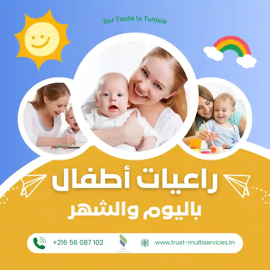 مربية أطفال في بن عروس