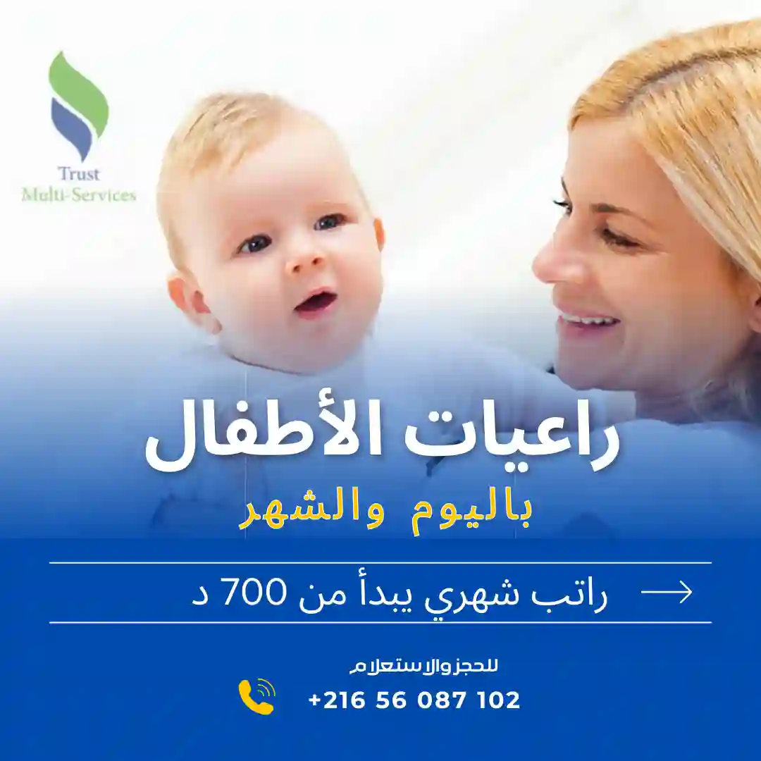 مربية أطفال في دار فضال
