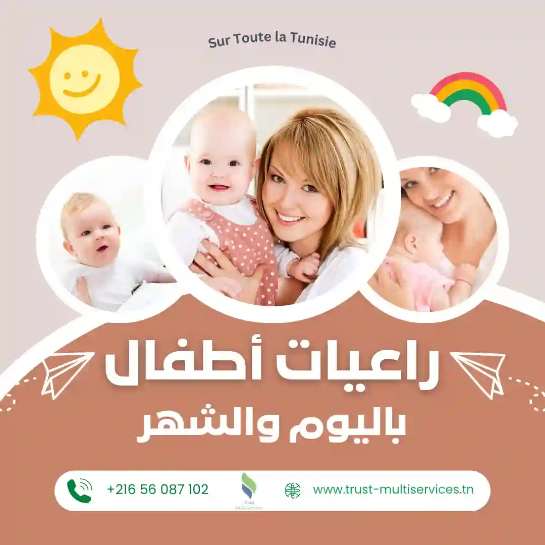 مربية أطفال في جندوبة