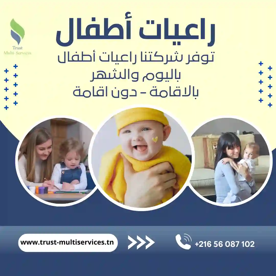 مربية أطفال في خزامة - سوسة