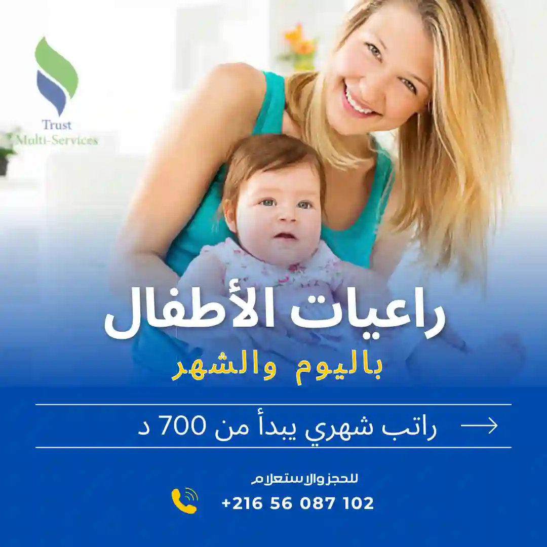 مربية أطفال في الكرم