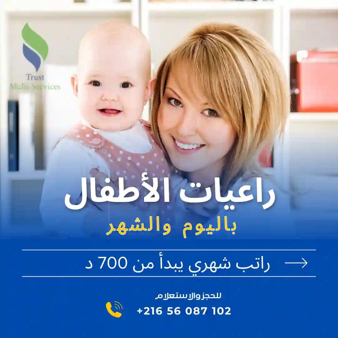 مربية أطفال في الزهراء