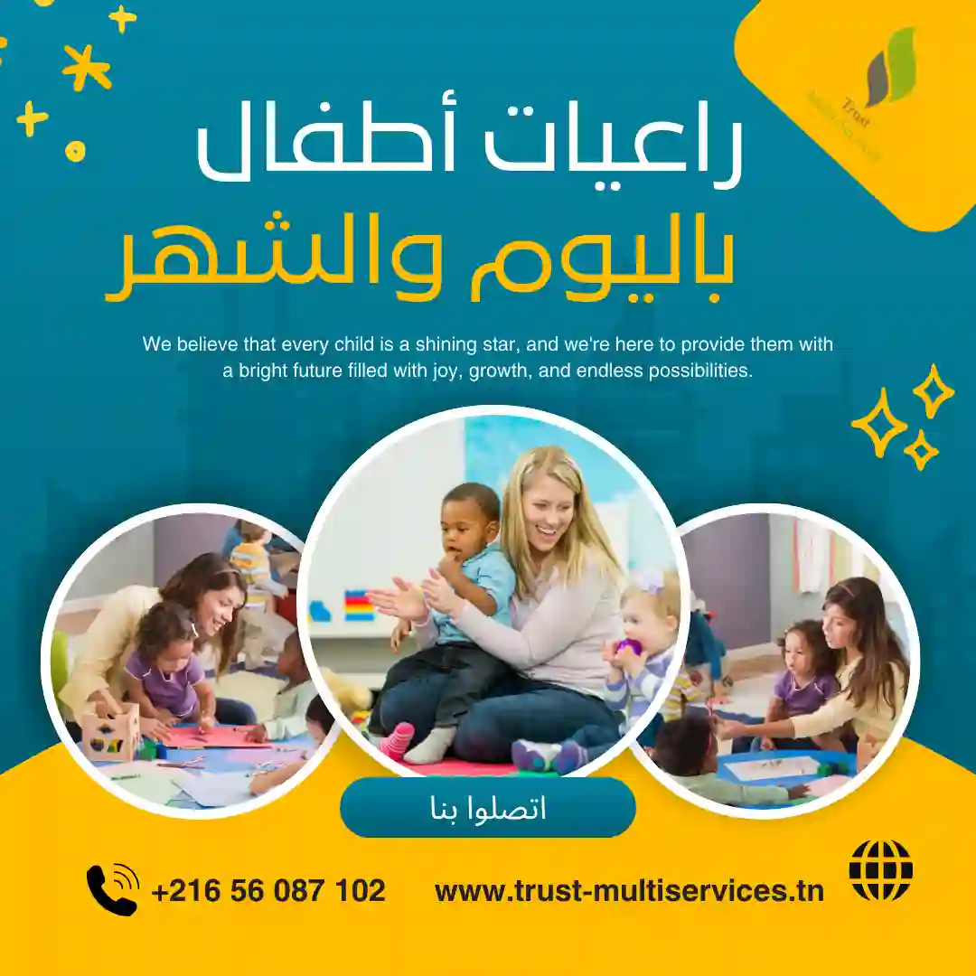 مربية أطفال في مرناق