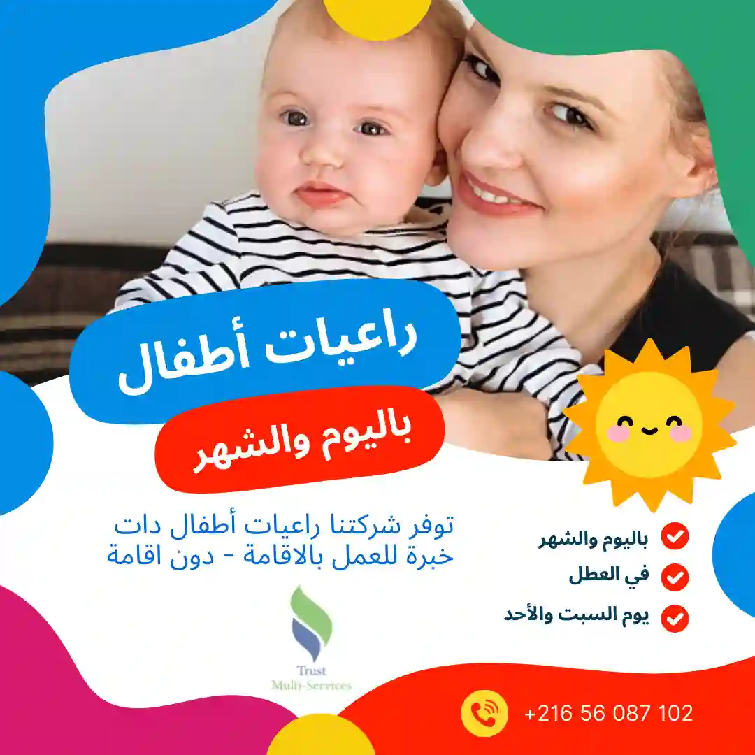 مربية أطفال في قليبية