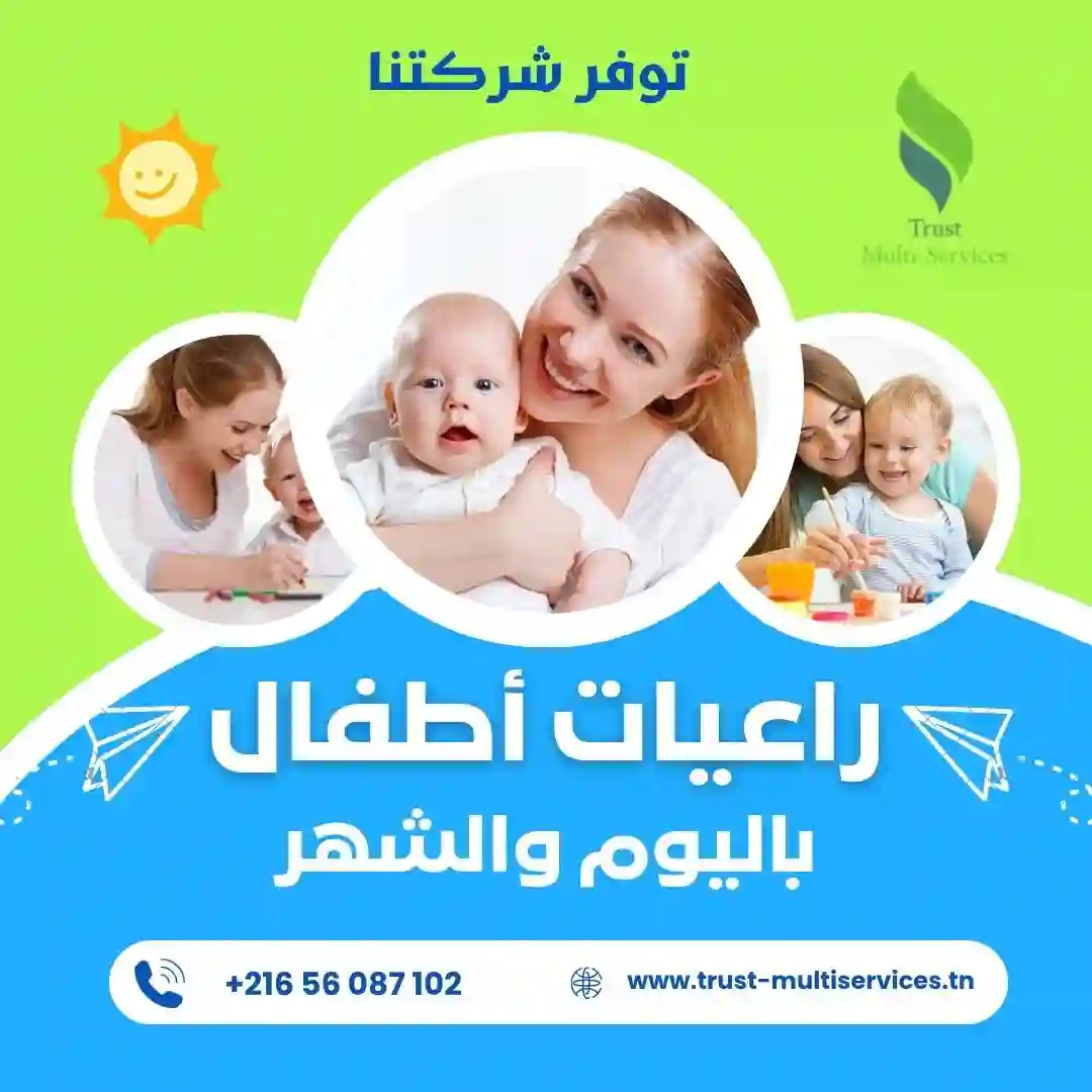 مربية أطفال في قصر سعيد