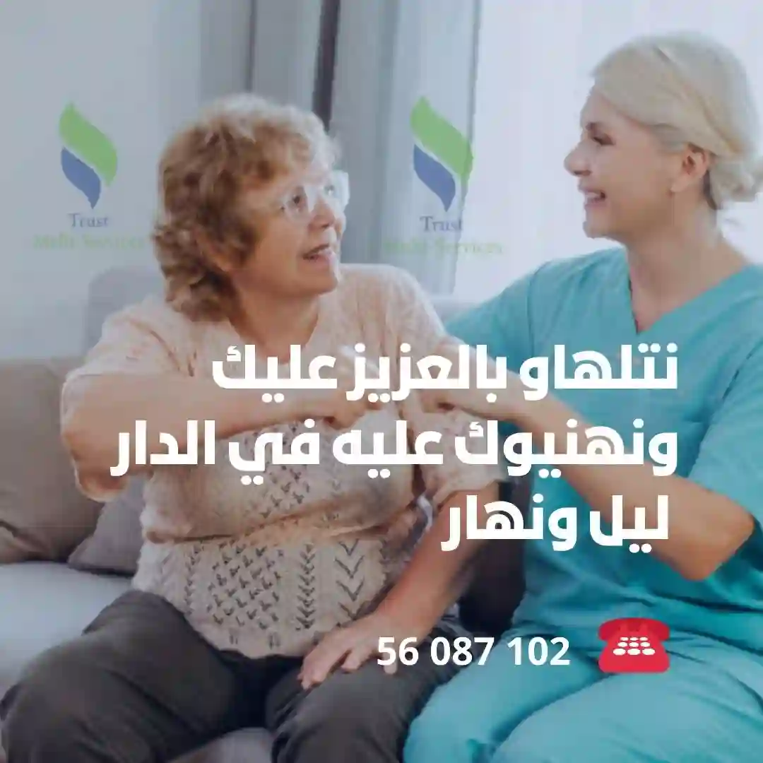 هل تبحث عن مرافق لمريض في المنزل؟