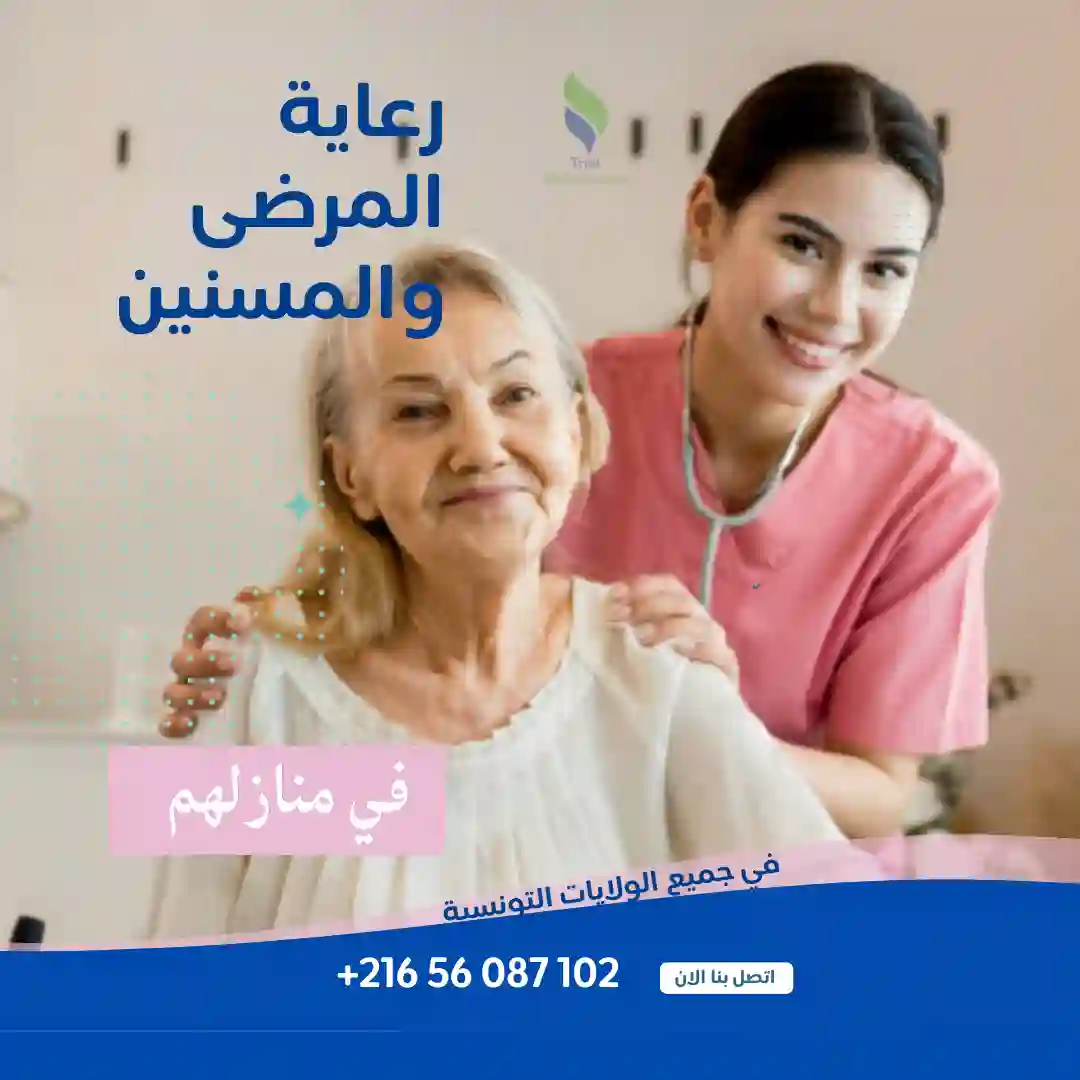  راعيات المرضى و كبار السن في منازلهم في
