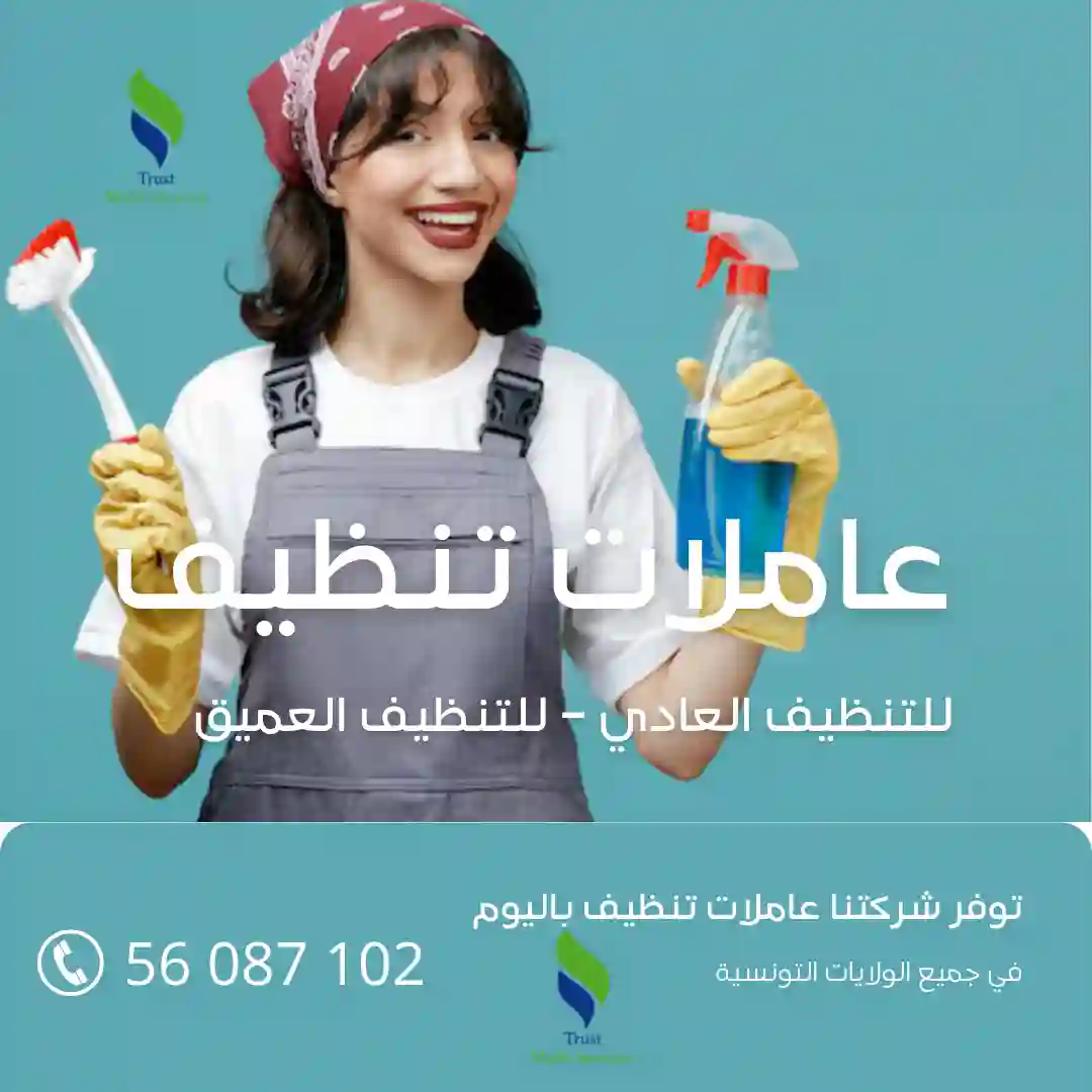أفضل شركة تنظيف