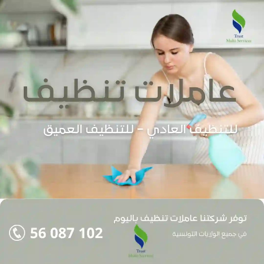 عاملات تنظيف باليوم