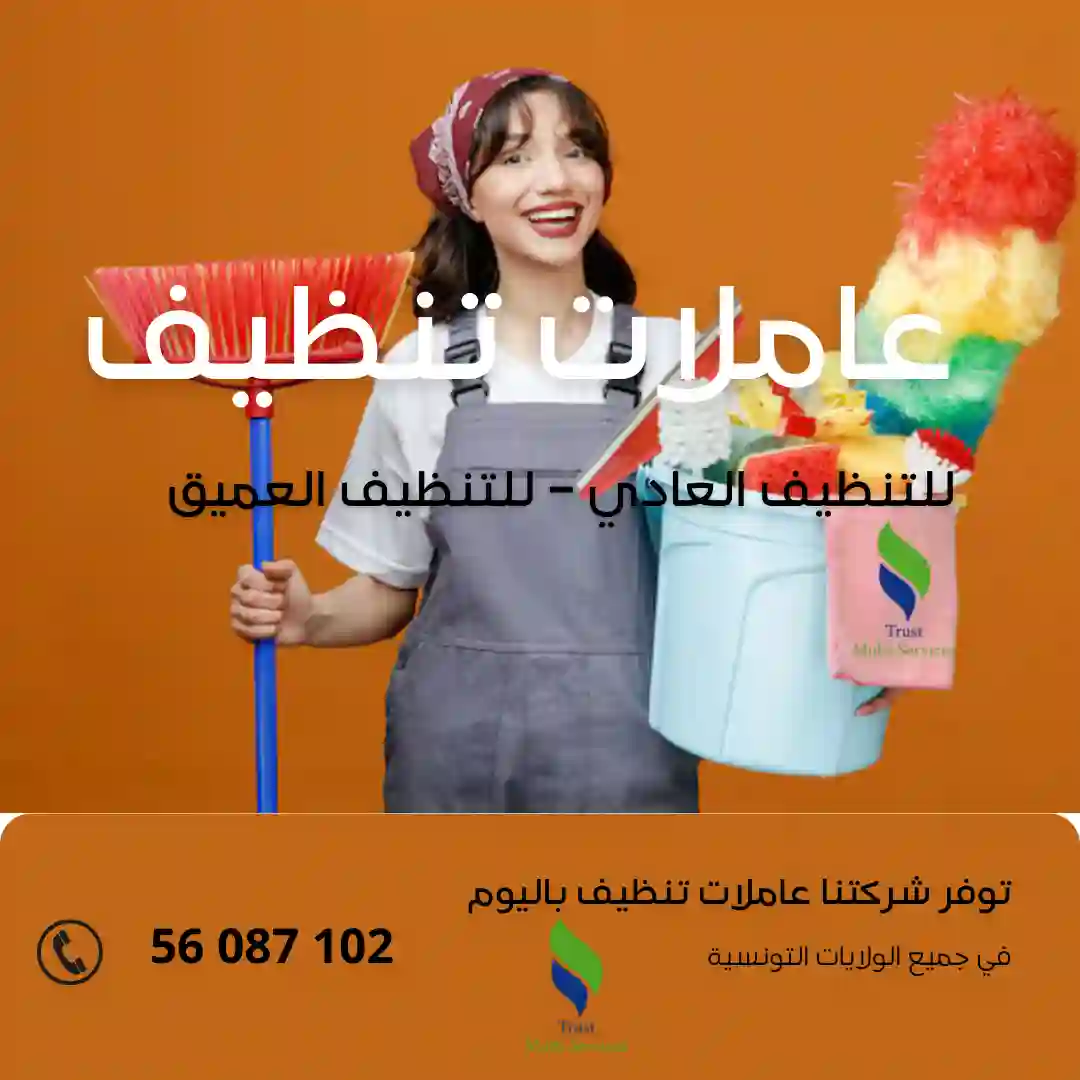 تنظيف مكاتب ومنازل باليوم
